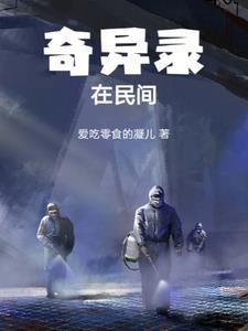 奇闻异录书籍