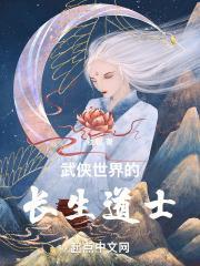 武侠世界最强道长
