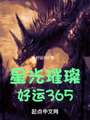 星光璀璨下一句是什么