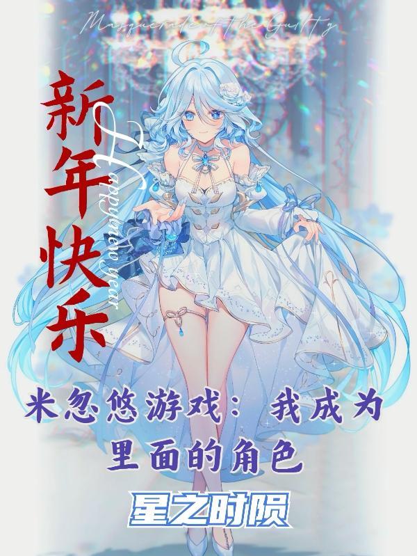 米忽悠把b站告了