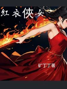 红衣侠女k线形态