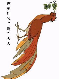 你要叫我爸爸