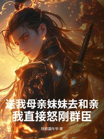 和送出去的亲妹妹有感情吗