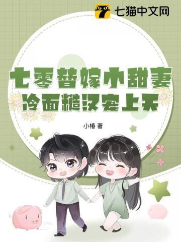 七零甜妻撩夫记全文阅读