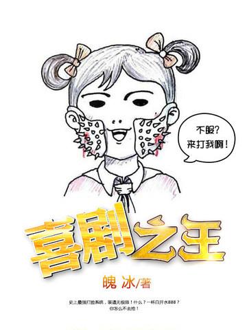 喜剧之王歌词