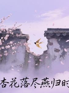杏花燕雨落简谱